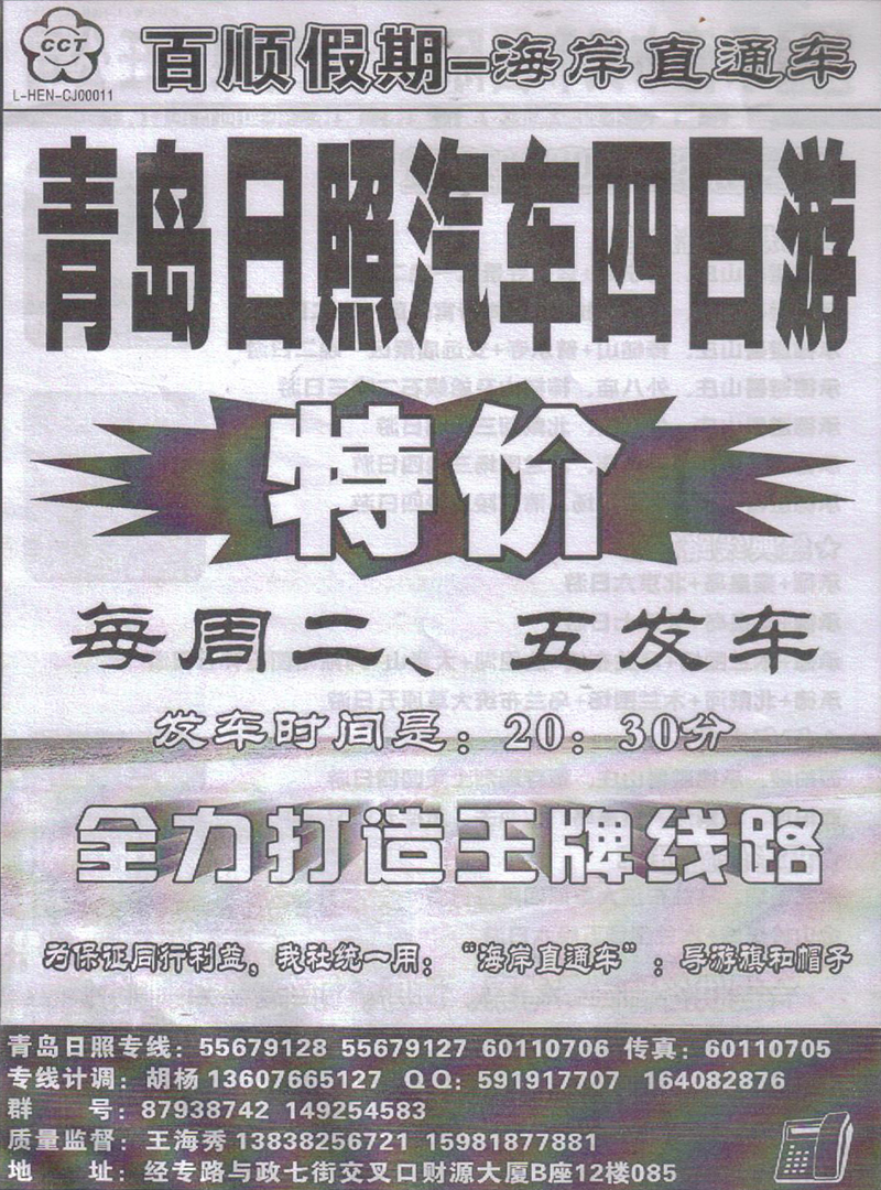 r422百顺假期-山东专线