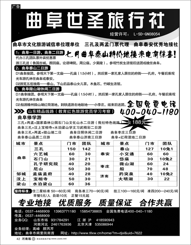 r42曲阜世圣