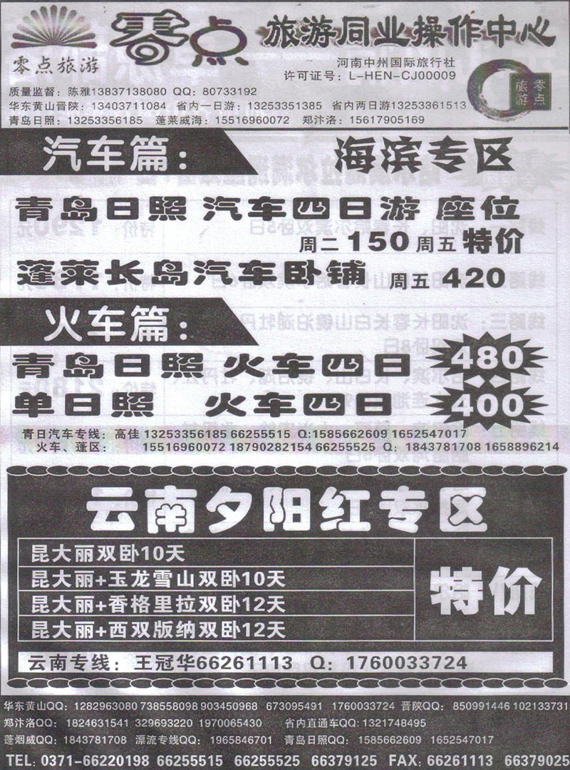 r465零点旅游-青岛日照云南