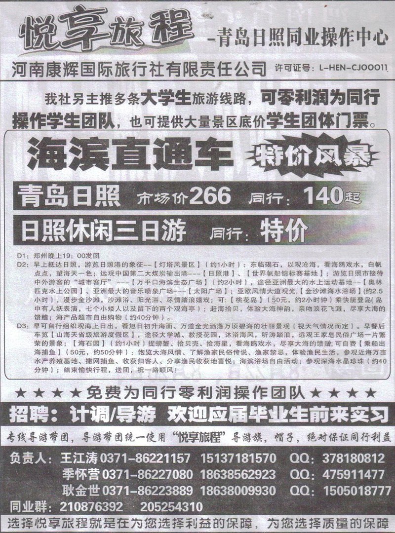 r490悦享旅程-山东专线 (2)
