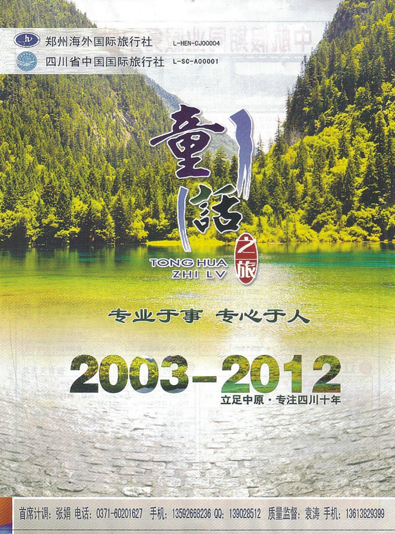 R42童话之旅