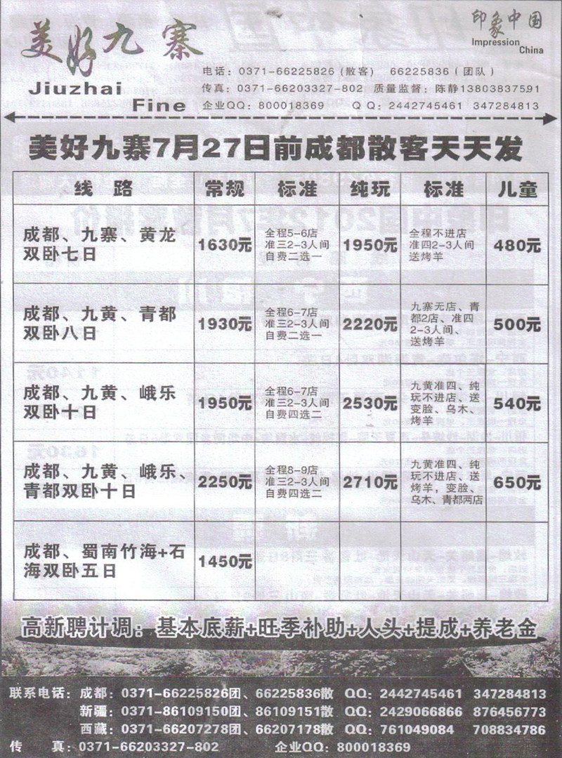 r502美好九寨