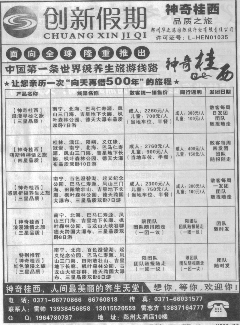 r104创新假期-神奇桂西