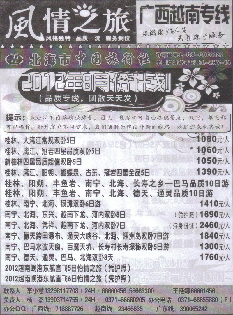 r129风情之旅-广西越南专线