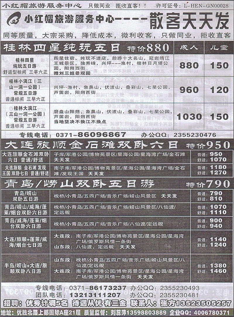 r146小红帽-桂林 大连 青岛