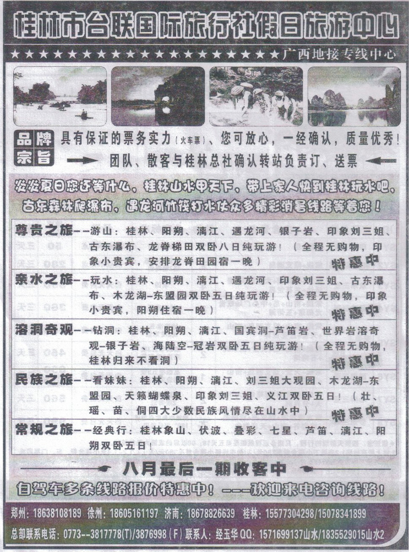 r315桂林台联国旅