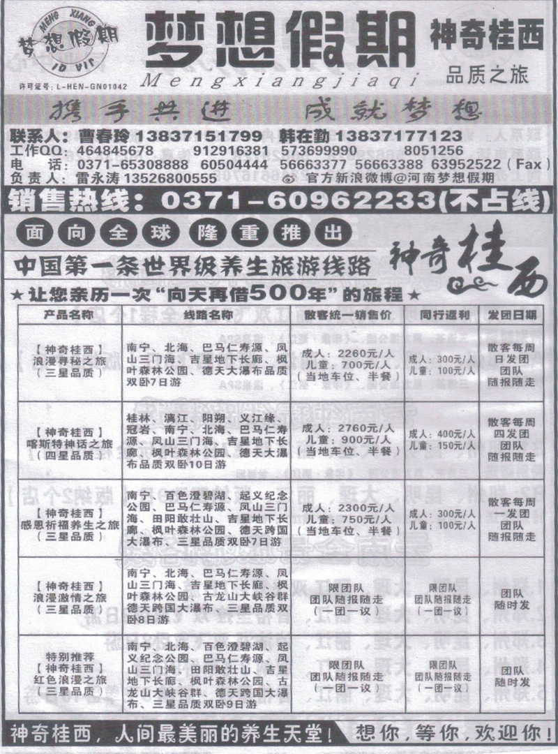 r91梦想假期-神奇桂西