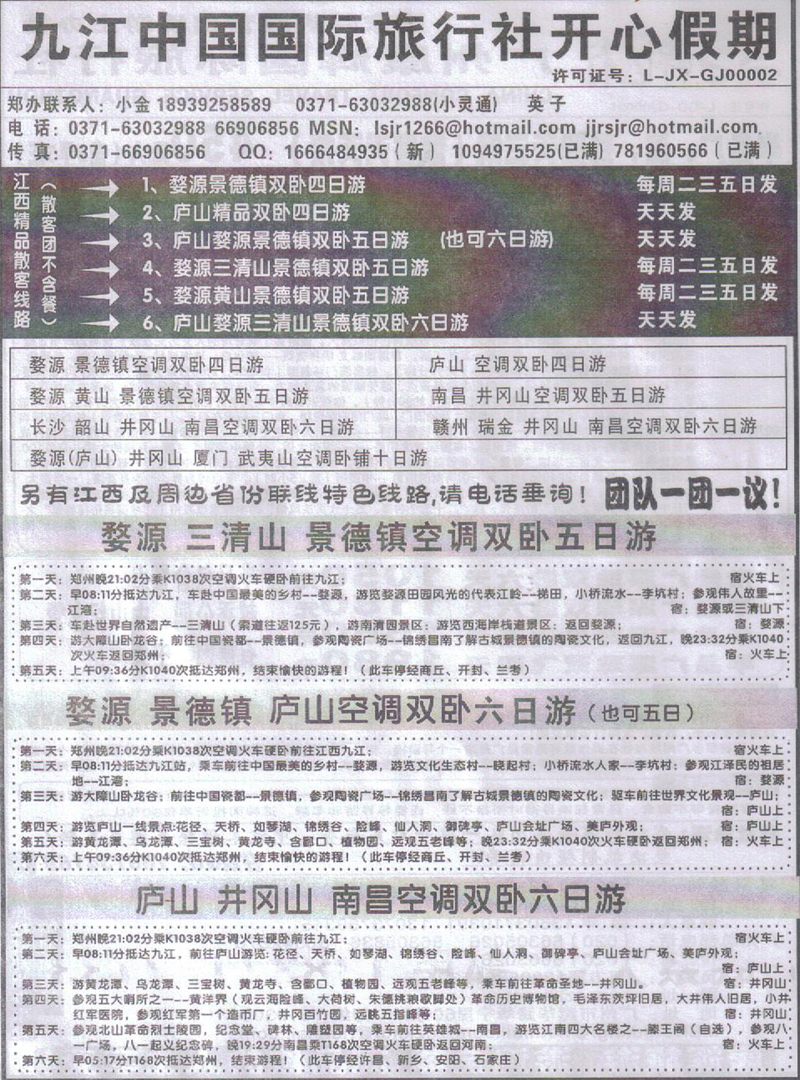 r122九江中国国际旅行社-开心假期