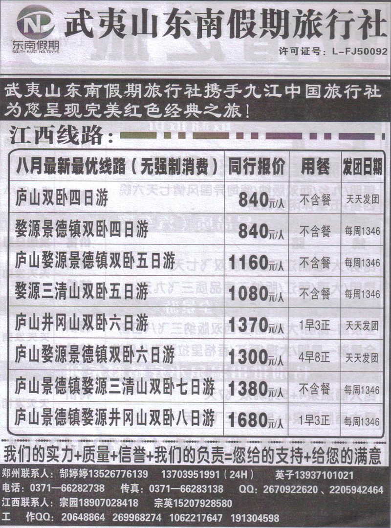 r205东南假期-江西专线