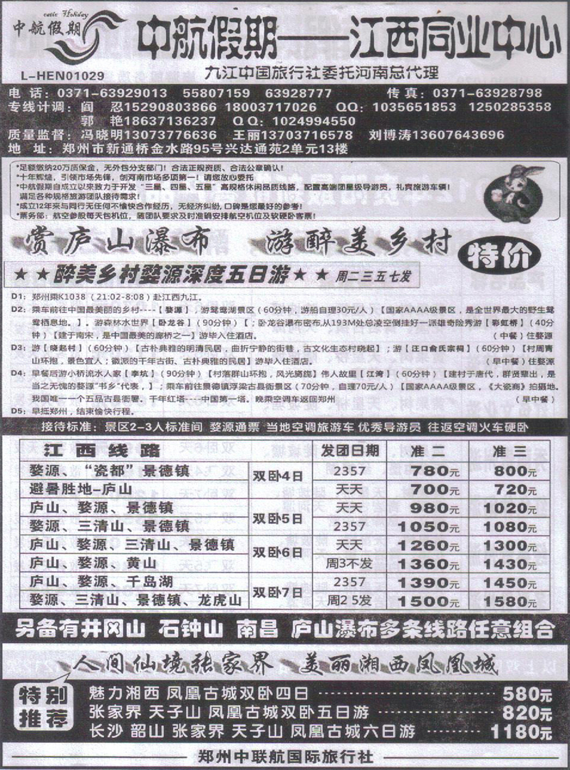 r266中航假期-江西同业