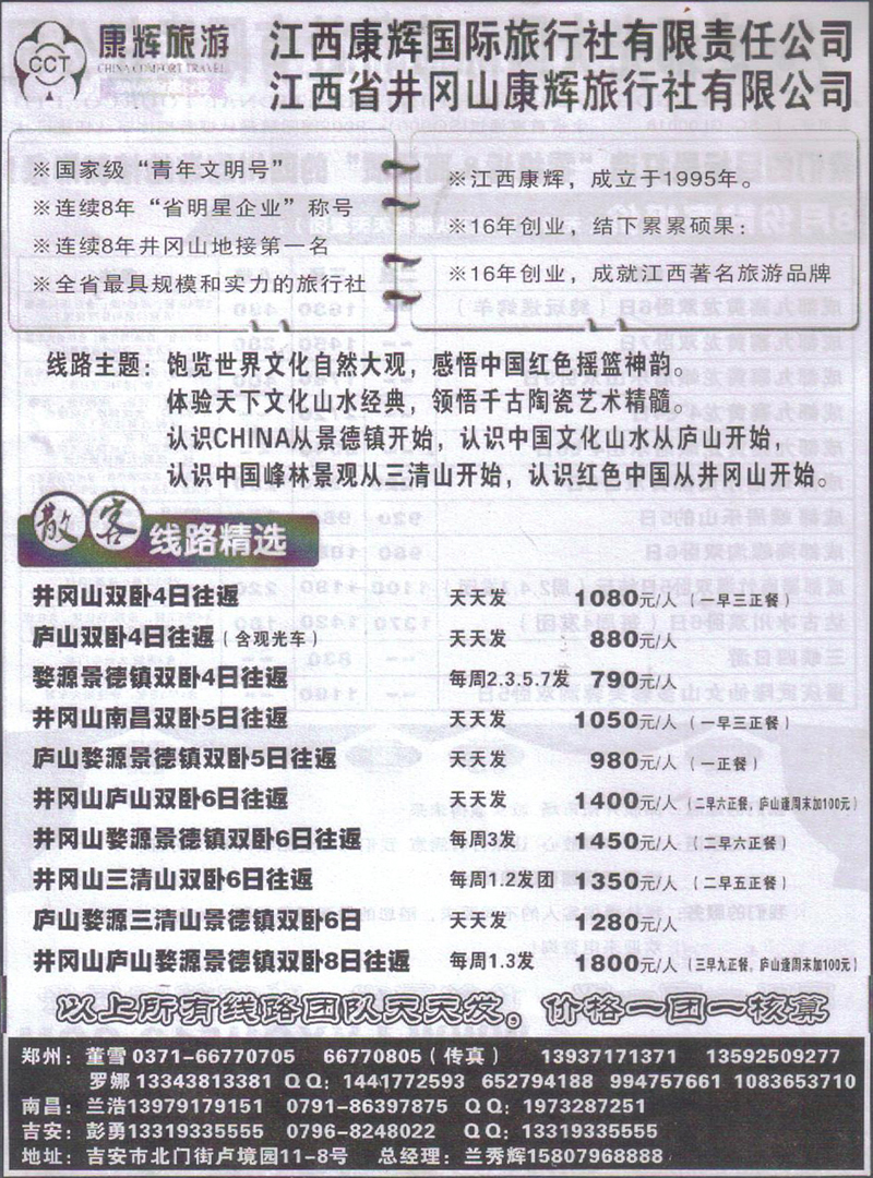 r290江西井冈山国旅