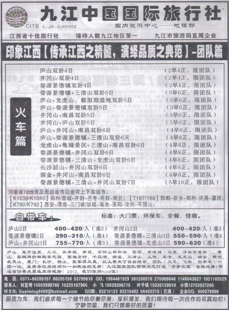 r298九江中国旅行社