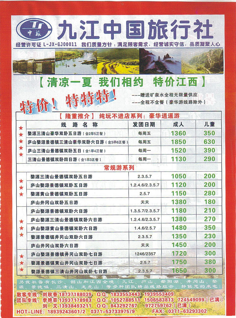 R31九江中国旅行社