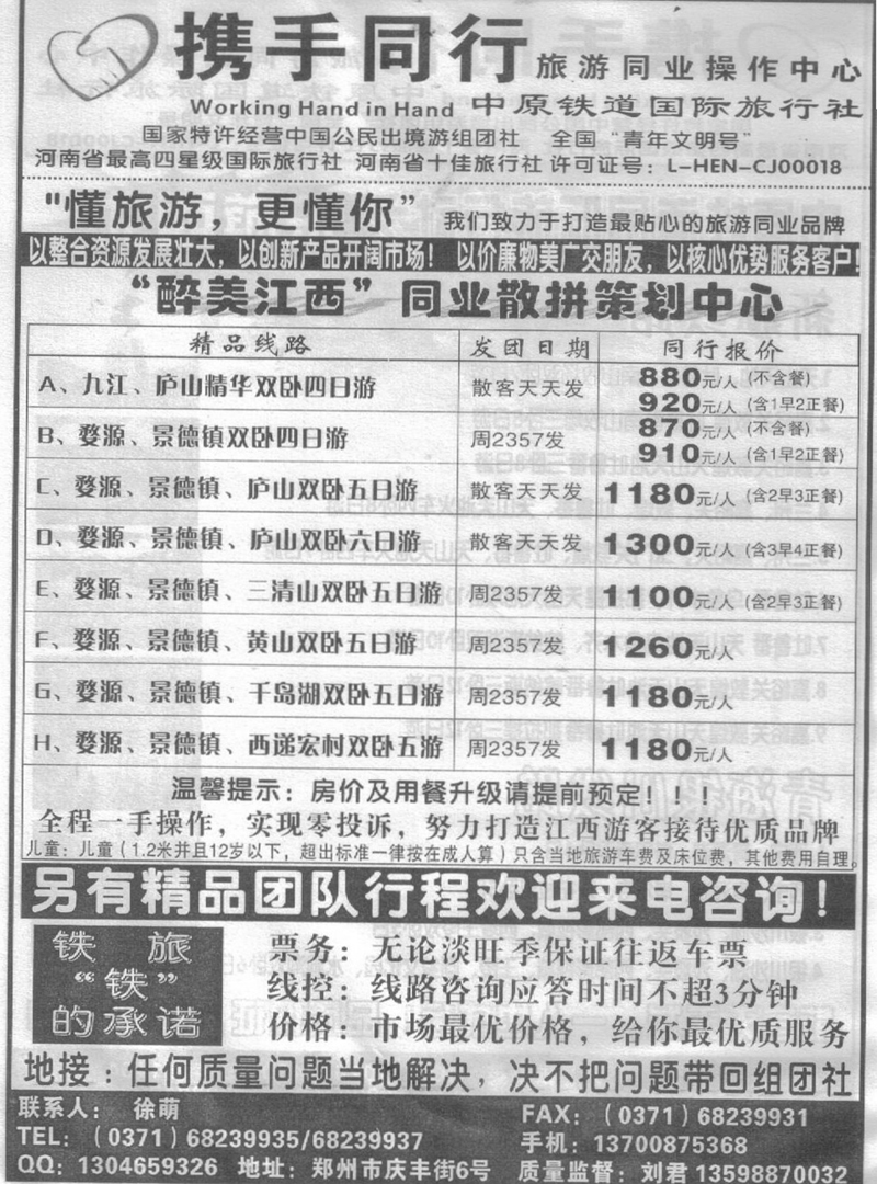r404携手同行-江西专线