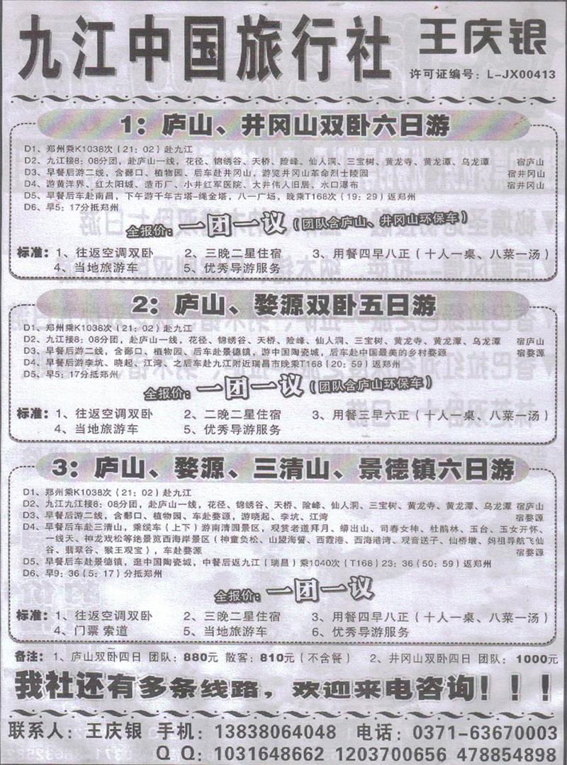 r417九江中旅