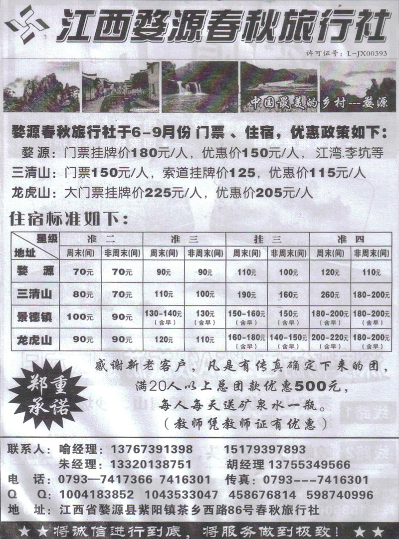 r481江西春秋旅行社