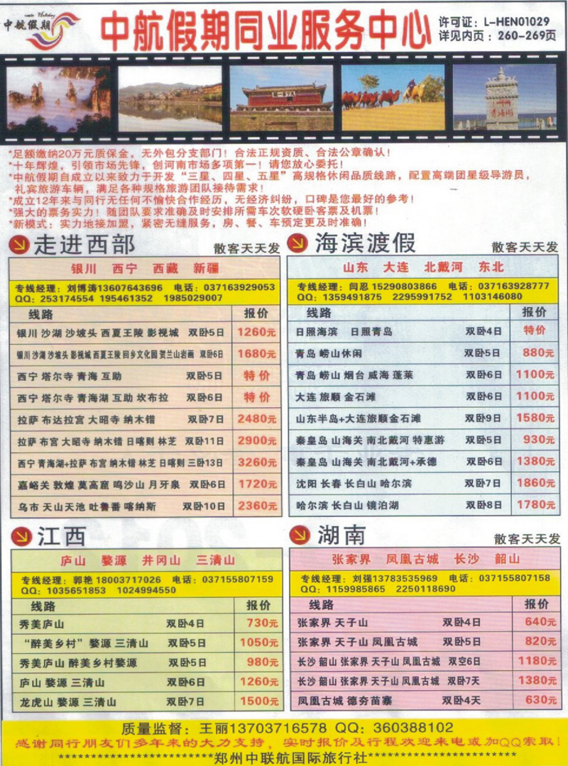 R50中航假期