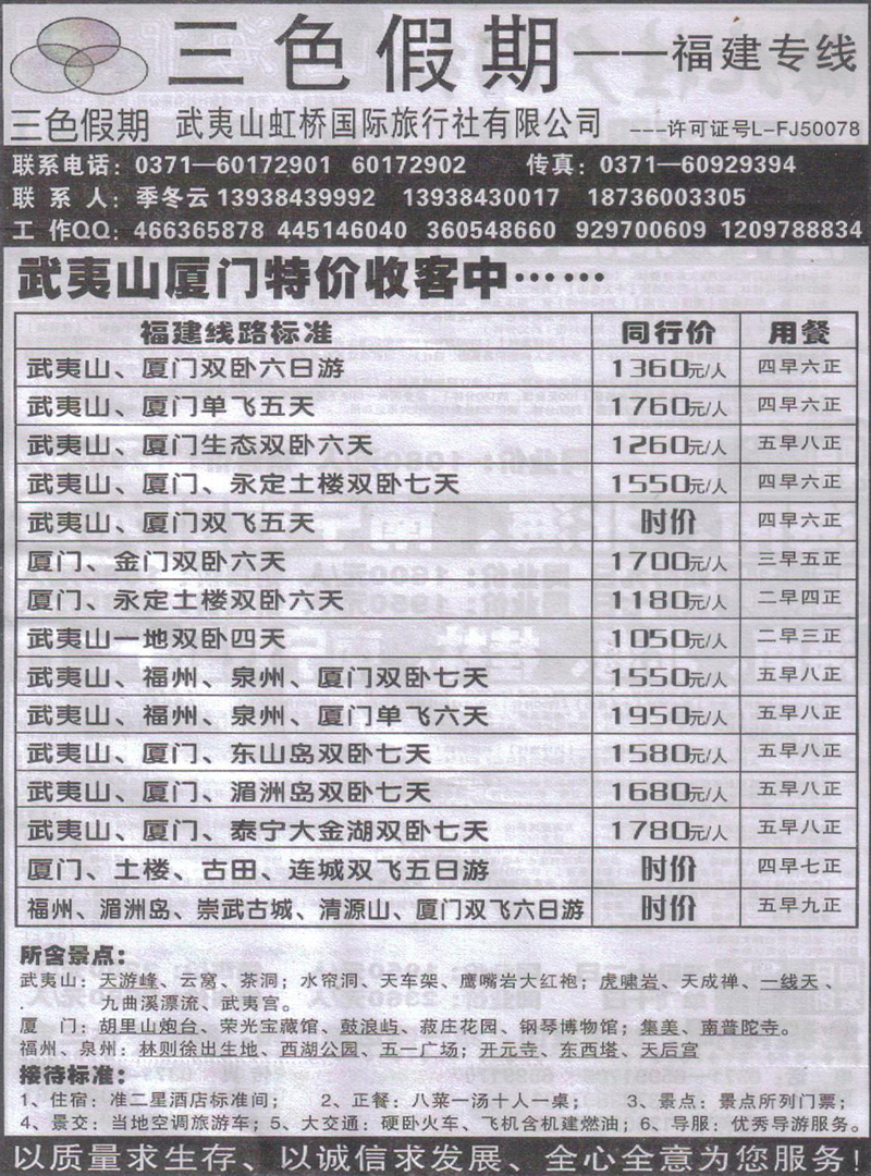 r151三色假期-福建专线