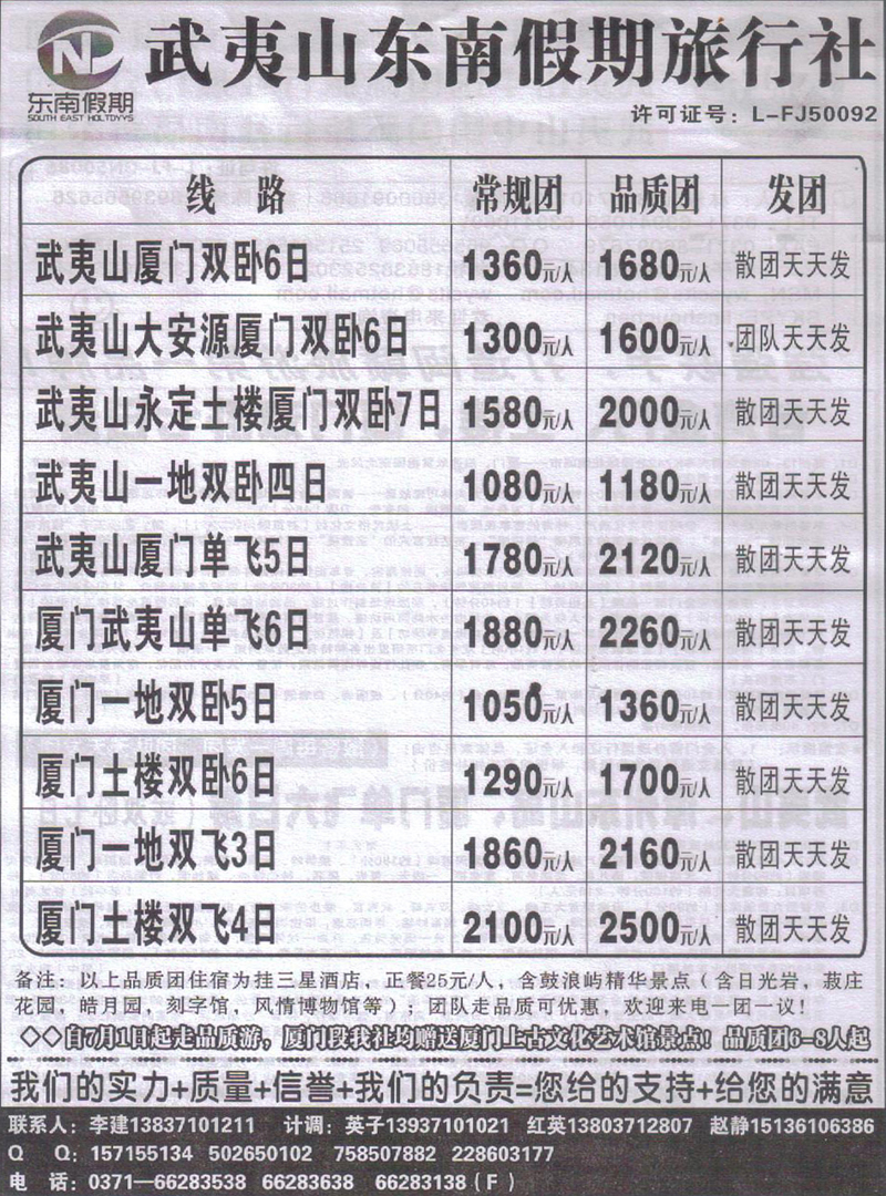 r202东南假期-福建专线