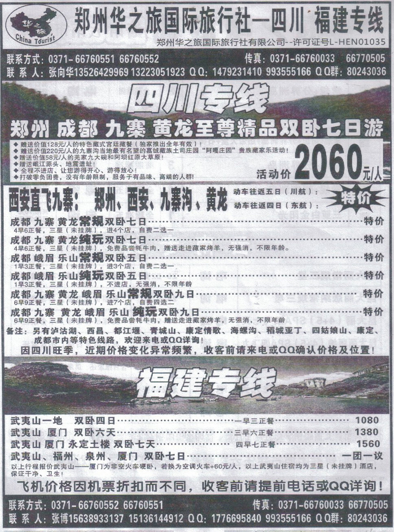 r391华之旅-福建专线