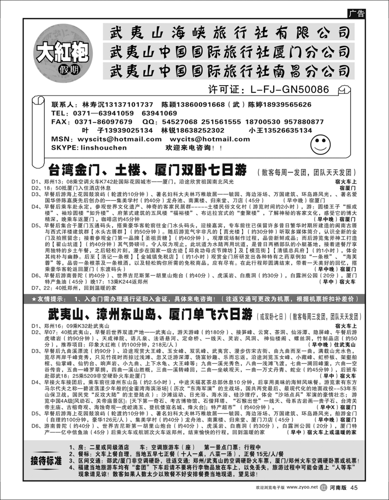 r45福建大红袍假期-林寿沉