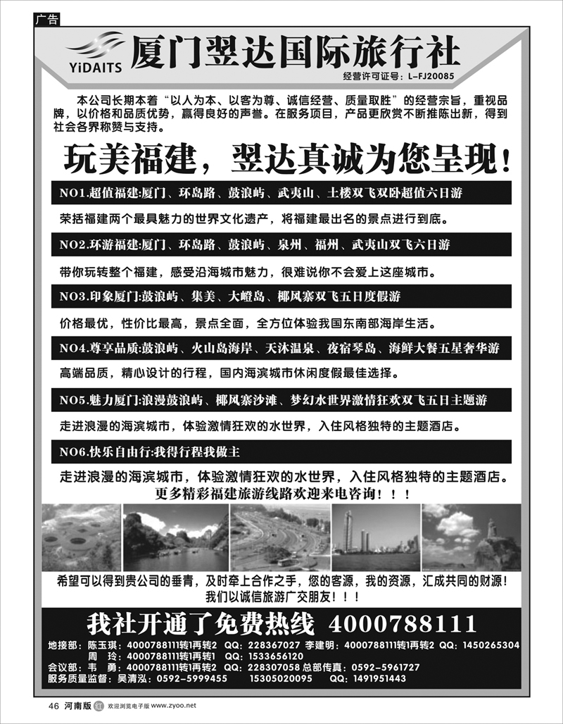 r46厦门翌达国际旅行社