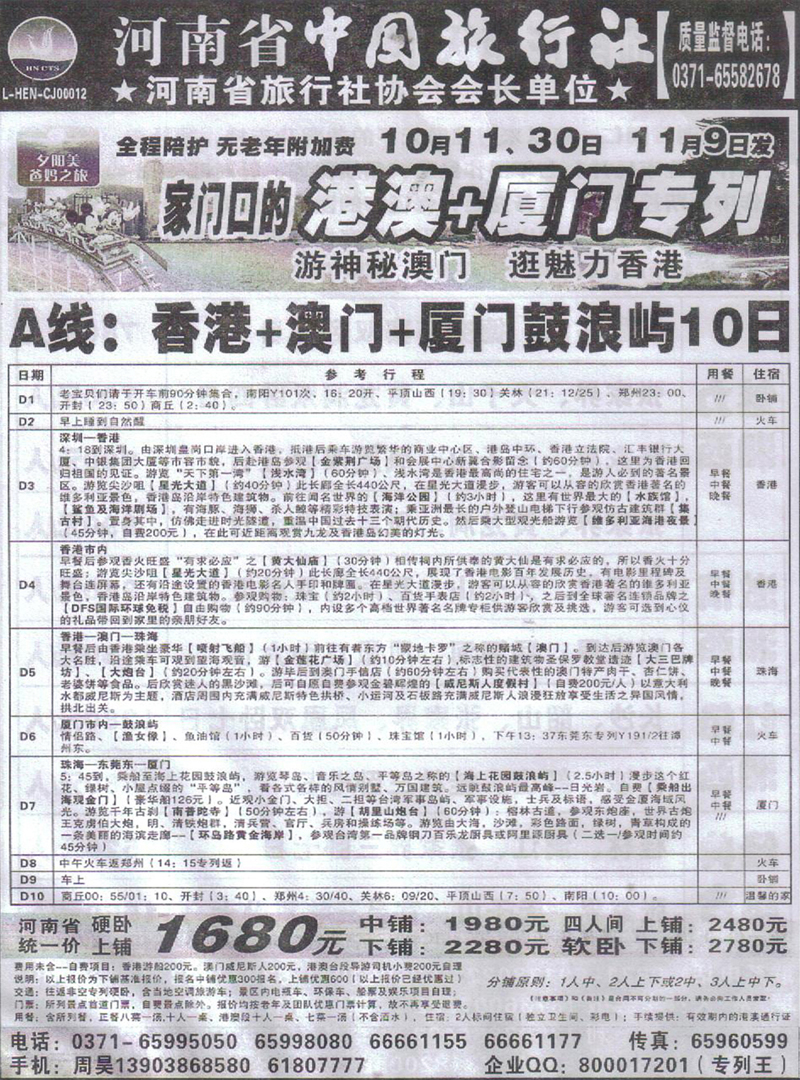 r483河南中旅-福建专线