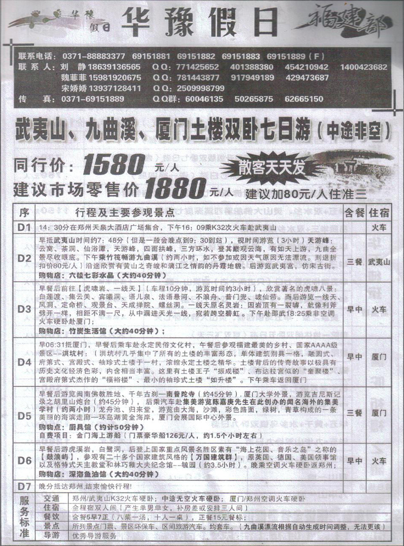 r508华豫假日-福建专线