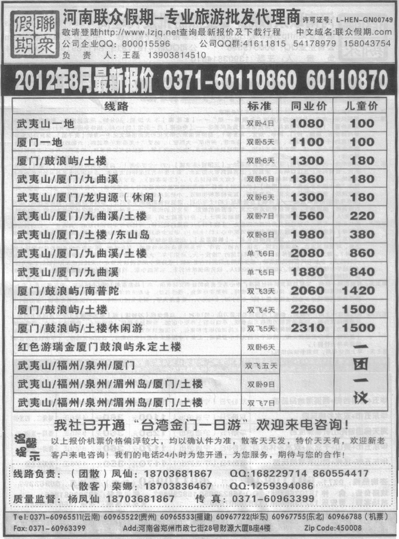 r70联众假期-福建市场部