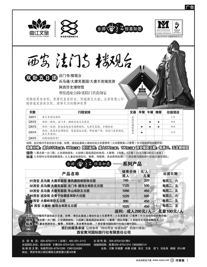 r1乐游曲江惊喜如愿-西安黄河国旅