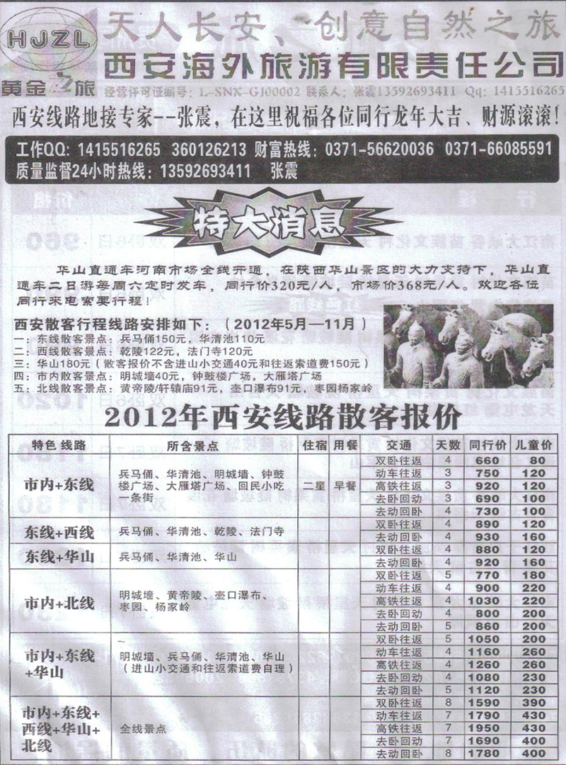 r479西安海外旅行社