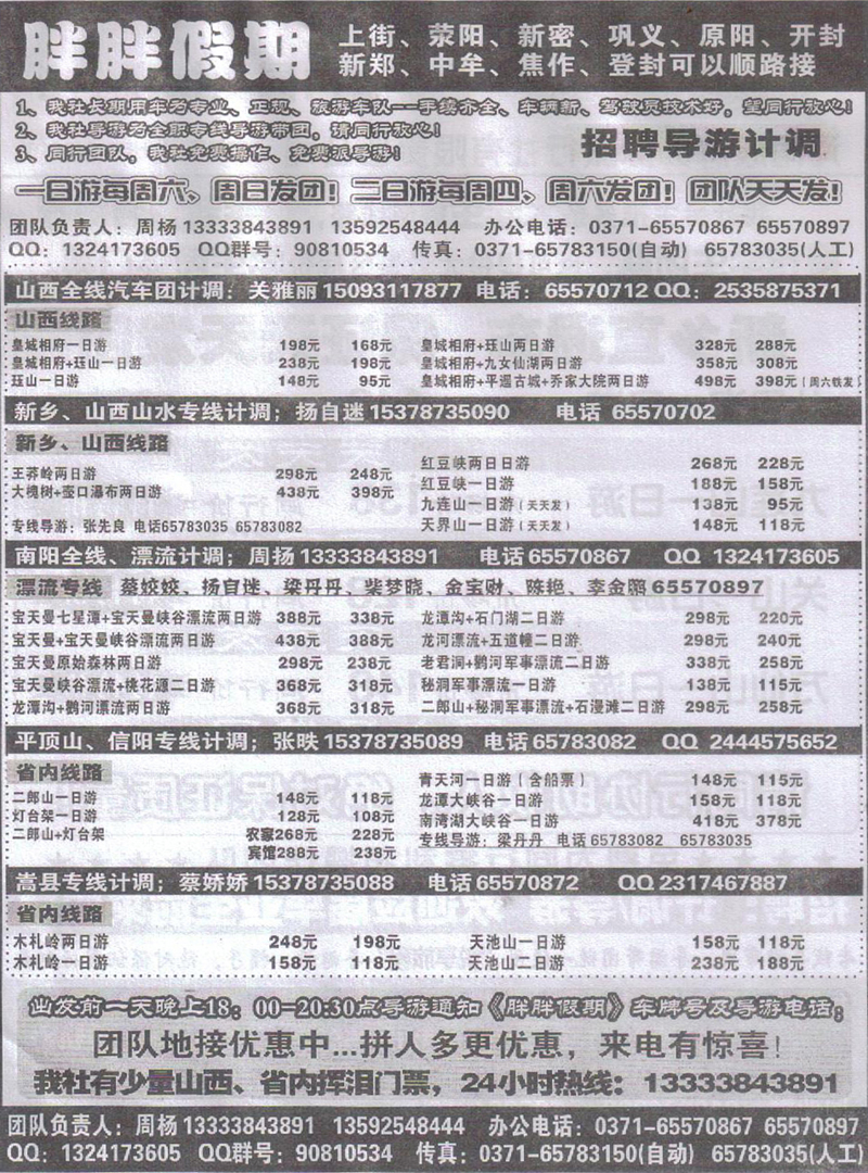 b36胖胖假期