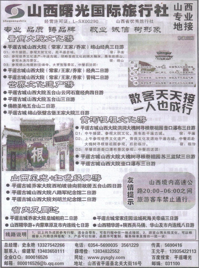 r224山西曙光国际旅行社