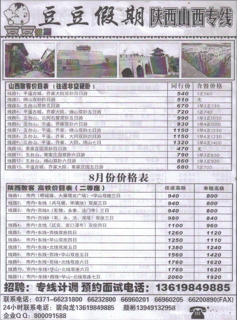 r285豆豆假期-陕西山西专线