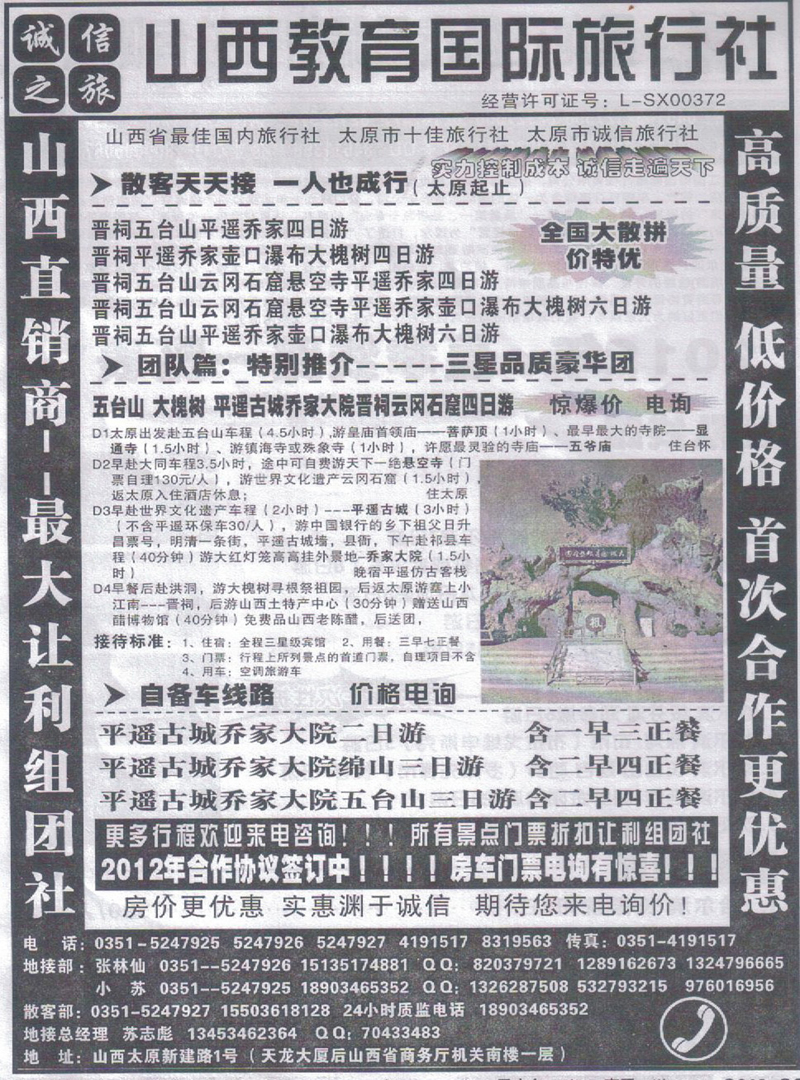 r292山西教育国际旅行社