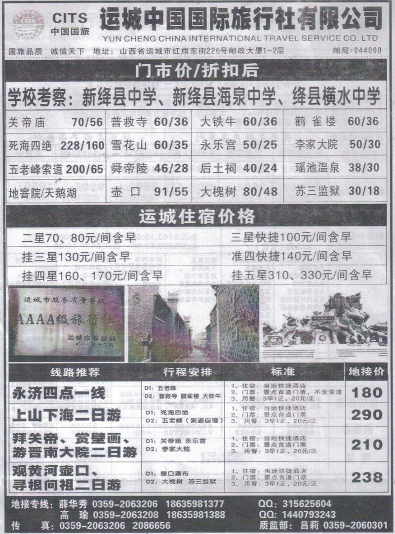 r314运城国旅