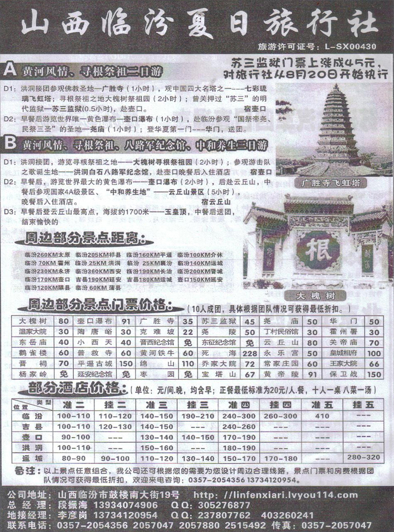 r427山西临汾假日旅行社