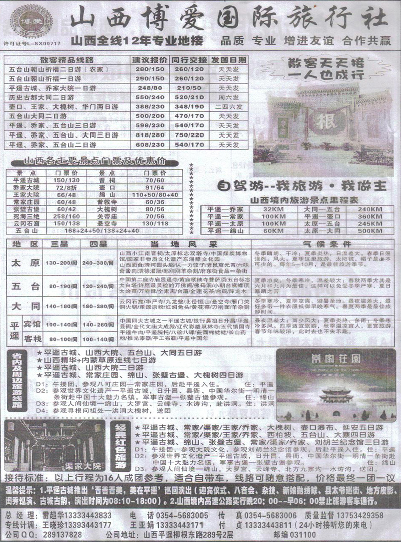 r441山西博爱国际