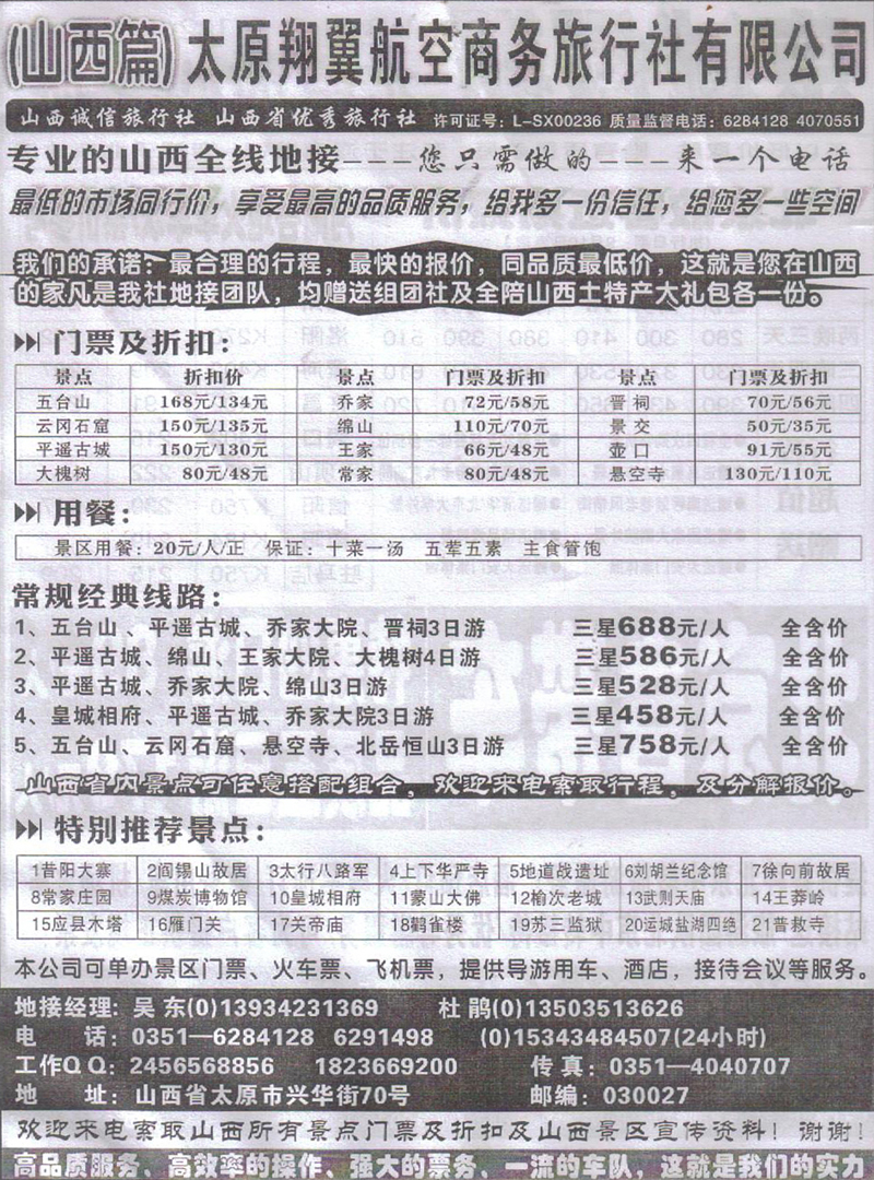 r452太原翔翼航空旅行社