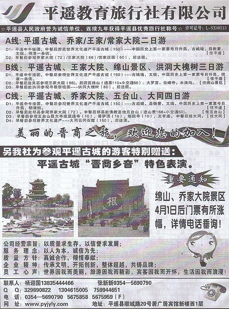 r455平遥教育旅行社
