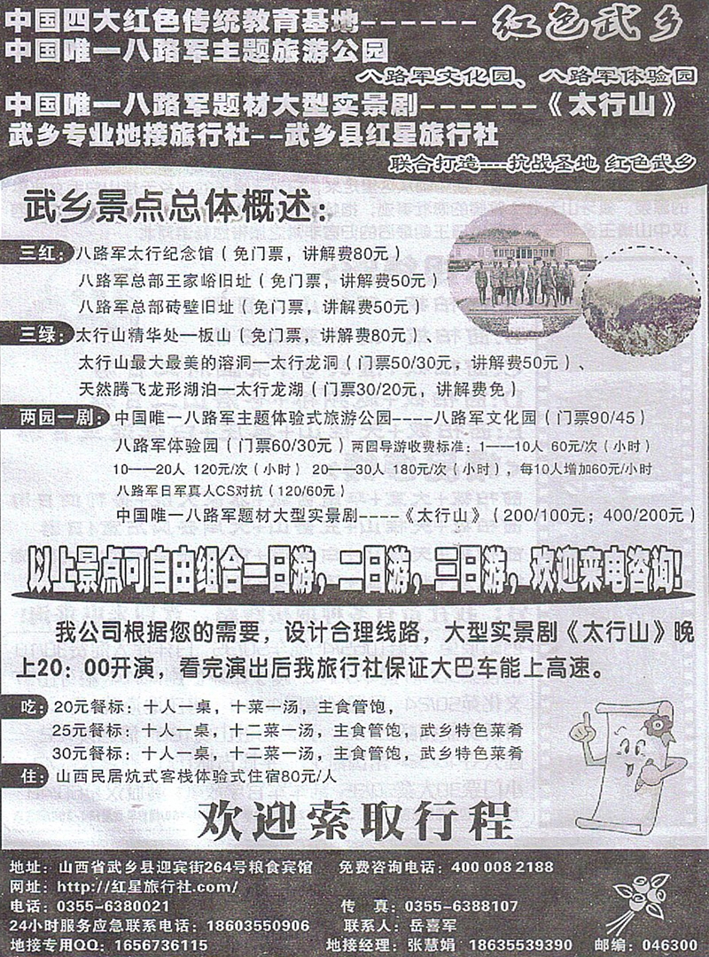 r493武乡旅行社 (2)