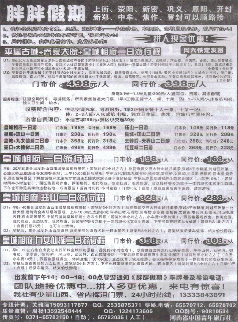 r500胖胖假期-山西专线