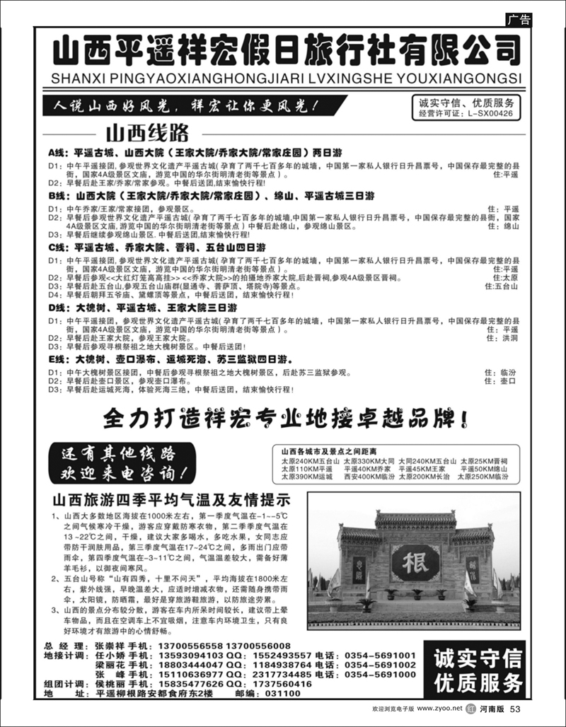 r53山西平遥祥宏假日旅行社