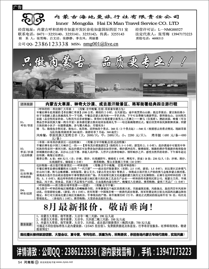 r54内蒙古海地曼旅行社有限责任公司