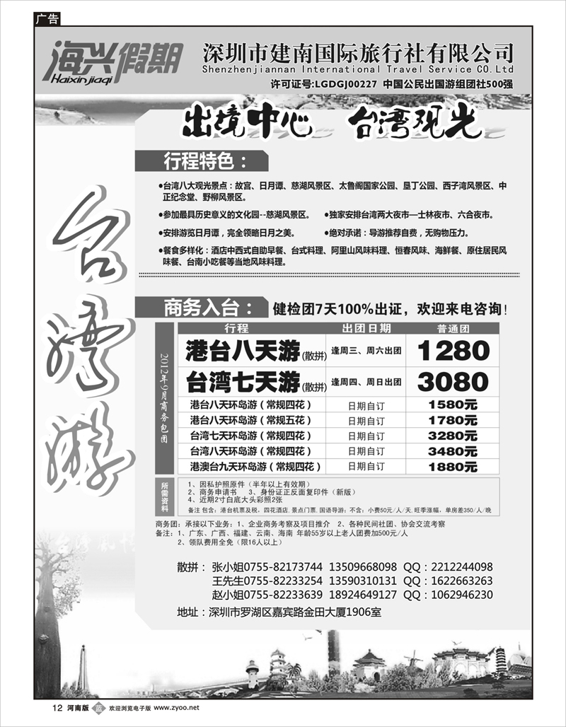 b12 丰390期 海兴假期-台湾游)