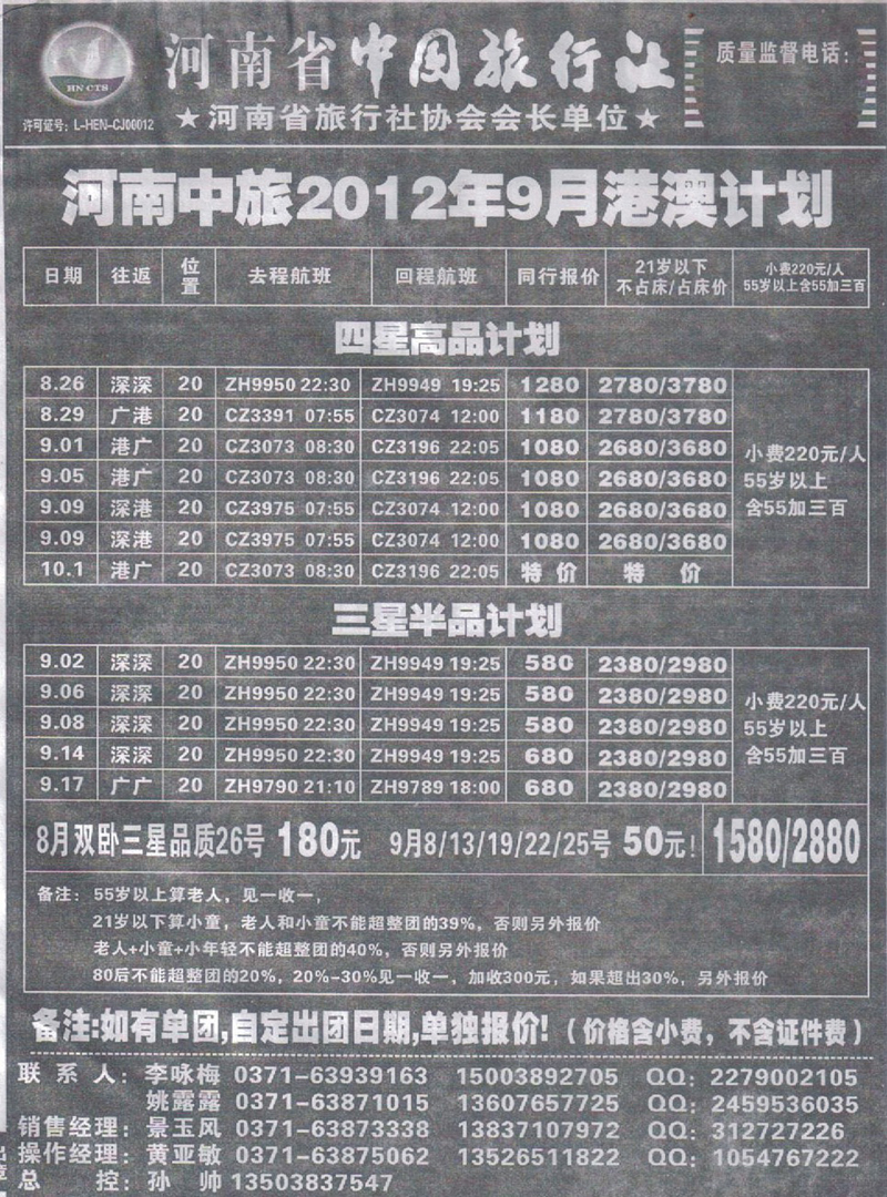 b29河南中旅-港澳专线
