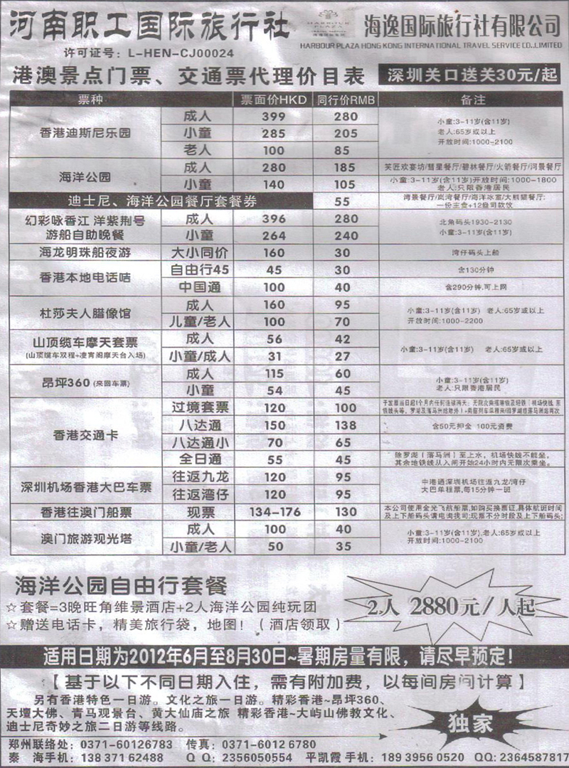 b41河南职工-港澳专线
