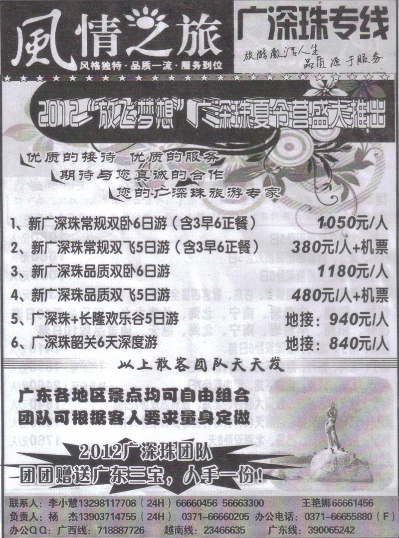 r128风情之旅-广深珠专线