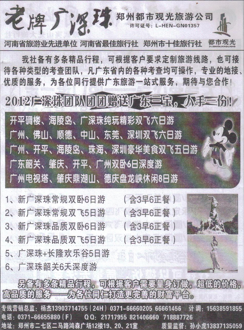 r184都市观光-广深珠专线