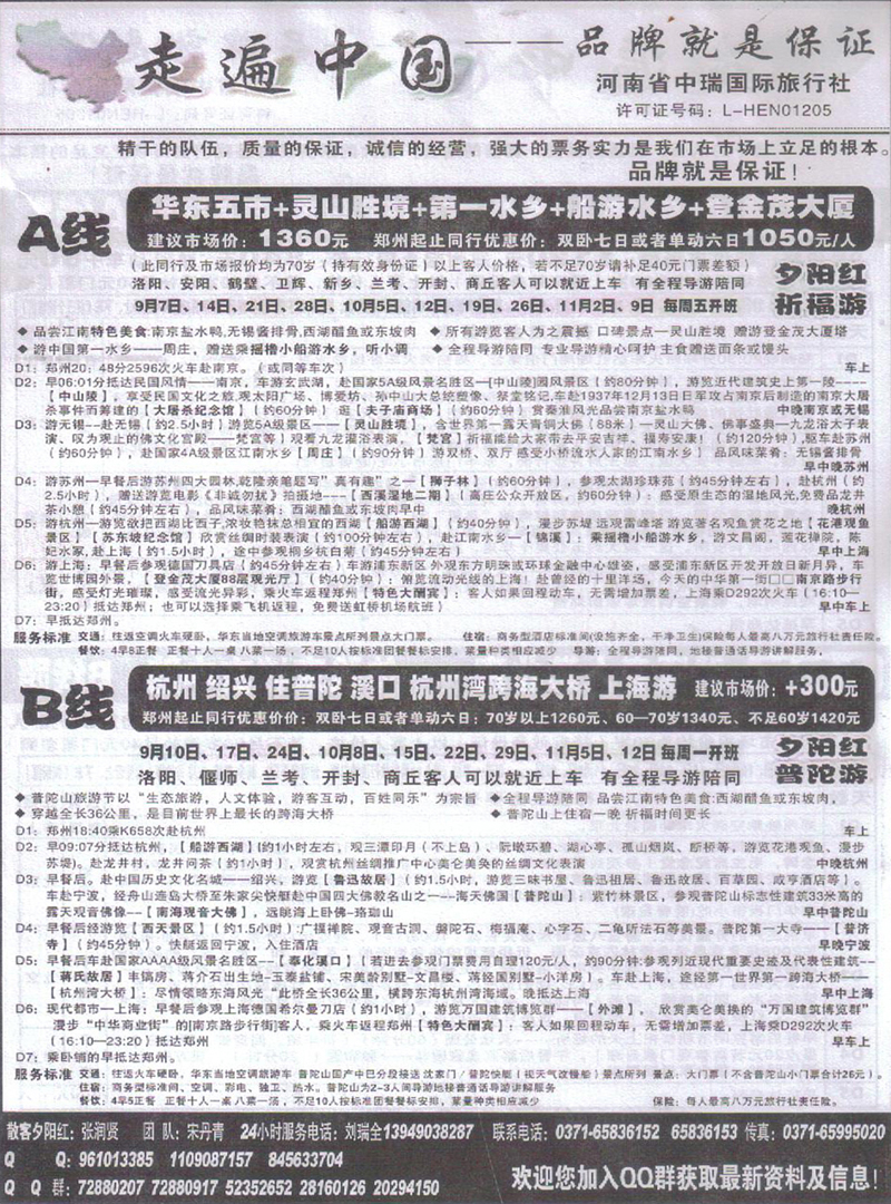 r241走遍中国-华东